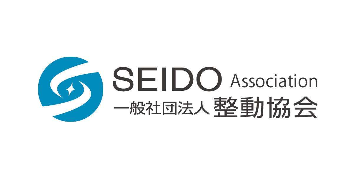（一社）整動協会 SEIDO Association 鍼灸師のための臨床研究会