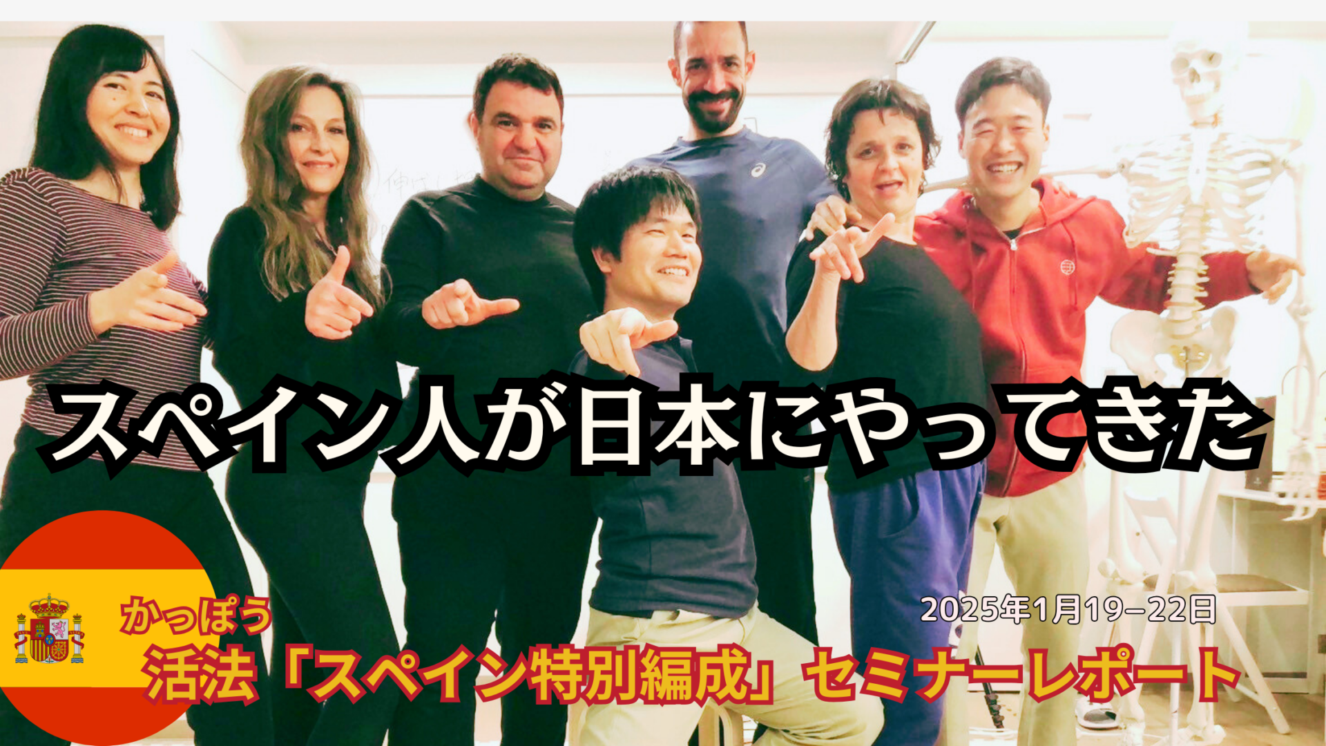 活法（スペイン）スペイン人が日本にやってきた