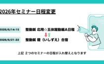 セミナー日程変更のお知らせの詳細へ